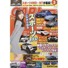 ＣＡＲトップ（カートップ）　2026年3月号
