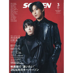 ＳＣＲＥＥＮ（スクリーン）　2026年3月号