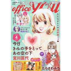ＯＦＦＩＣＥ　ＹＯＵ　（オフィスユー）　2026年4月号