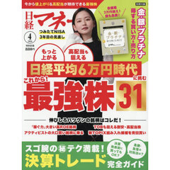 日経マネー　2026年4月号