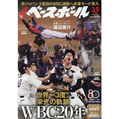 週刊ベースボール　2026年3月9日号