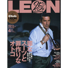 ＬＥＯＮ（レオン）　2026年4月号