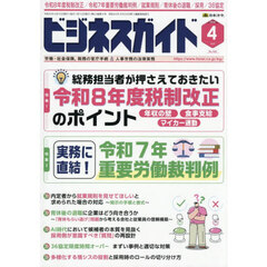ビジネスガイド　2026年4月号