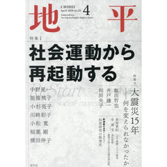 地平　2026年4月号