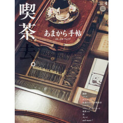 あまから手帖　2026年4月号