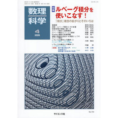 数理科学　2026年4月号