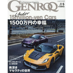 ＧＥＮＲＯＱ（ゲンロク）　2026年5月号
