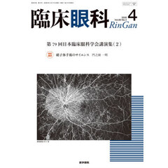 臨床眼科　2026年4月号