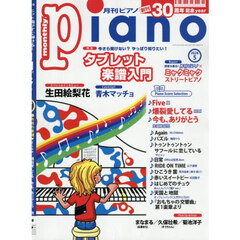 Ｐｉａｎｏ　2026年5月号