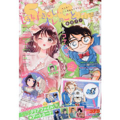 Ｓｈｏ－Ｃｏｍｉ（少女コミック）　2026年5月20日号