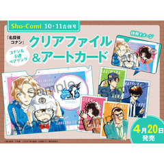 Ｓｈｏ－Ｃｏｍｉ（少女コミック）　2026年5月20日号