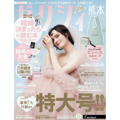ゼクシィ熊本　2026年6月号