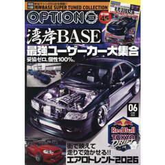 Ｏｐｔｉｏｎ　（オプション）　2026年6月号
