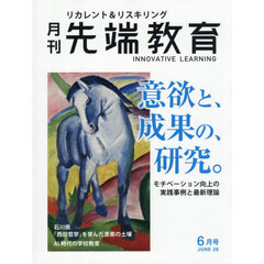 月刊先端教育　2026年6月号