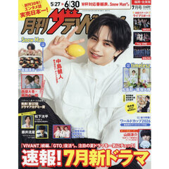 月刊ザテレビジョン福岡佐賀版　2026年7月号
