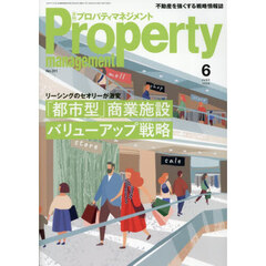 月刊プロパティマネジメント　2026年6月号