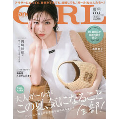 ａｎｄＧＩＲＬ　2026年夏号