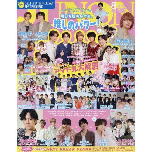 JUNON 2026年8月号《通常版》 通販｜セブンネットショッピング