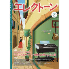 エレクトーン　2026年7月号