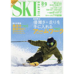 スキーグラフィック　2026年9月号
