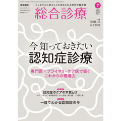 総合診療　2026年7月号