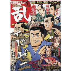 コミック乱ツインズ　2026年8月号