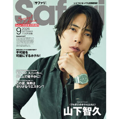 Ｓａｆａｒｉ（サファリ）　2026年9月号増刊 Special Edition