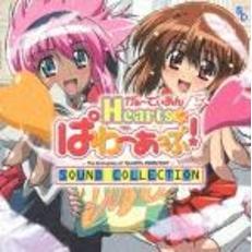 がぁ～でぃあんHearts　ぱわーあっぷ！　サウンドコレクション