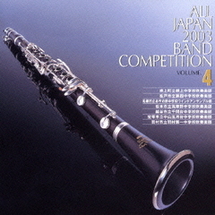 全日本吹奏楽コンクール 2003 Vol.4 中学校編 4