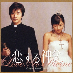 「恋する神父」オリジナル・サウンドトラック