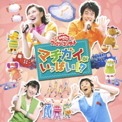 おかあさんといっしょcd おかあさんといっしょcdの検索結果