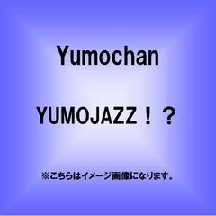 YUMOJAZZ！？