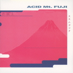 Acid　Mt．Fuji（Special　Remastered　Edition）