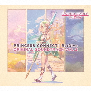 PRINCESS CONNECT！ Re：Dive ORIGINAL SOUNDTRACK VOL．2 通販