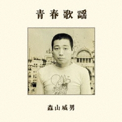 青春歌謡