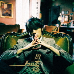 ジェイ・チョウ／葉惠美（CD）