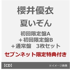 櫻井優衣 - 通販｜セブンネットショッピング