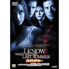 ラストサマー（ＤＶＤ）