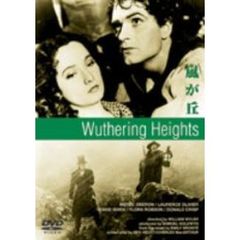 嵐が丘（ＤＶＤ）