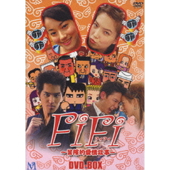 FiFi ～冒険的愛情故事～ DVD-BOX（ＤＶＤ）