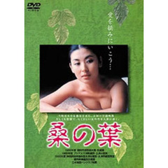 桑の葉（ＤＶＤ）
