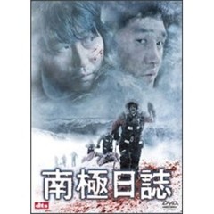 南極日誌（ＤＶＤ）