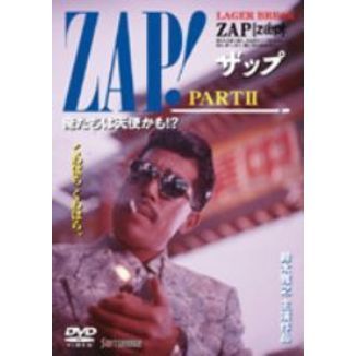 ZAP！PART II（DVD） 通販｜セブンネットショッピング 