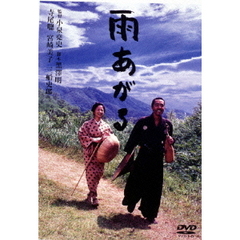 雨あがる（ＤＶＤ）