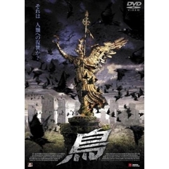 鳥（ＤＶＤ）