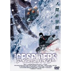 アイス・スパイダー（ＤＶＤ）