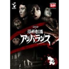 DVD 恐怖劇場アンバランス Vol.6（ＤＶＤ）
