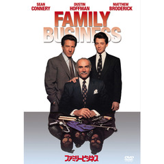 ファミリービジネス（ＤＶＤ）