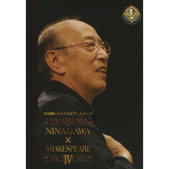 彩の国シェイクスピア・シリーズ NINAGAWA×SHAKESPEARE DVD-BOX IV（ＤＶＤ）