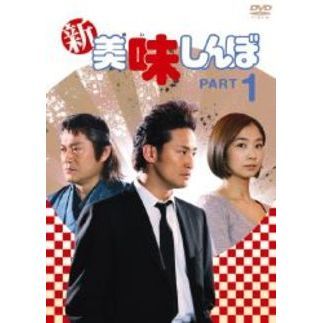 新・美味しんぼ